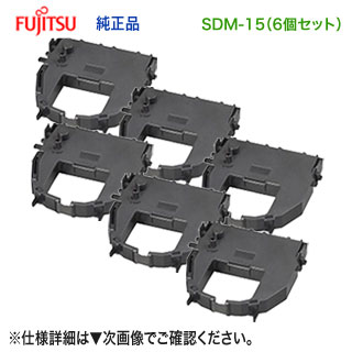 【純正品 6個セット】 FUJITSU／富士通 リボンカセット SDM-15 (0327510) 新品 (FUJITSU Printer FMPR5130 対応)