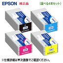 【色が選べる4本セット!】 EPSON/エプソン SJIC22PK, SJIC22PC, SJIC22PM, SJIC22PY (黒・青・赤・黄) 業務用インク...