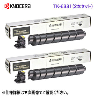 【純正品 2本セット】 KYOCERA／京セラ TK-6331 トナーカートリッジ 新品 （ECOSYS P4060dn 対応）
