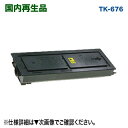 KYOCERA/京セラ TK-676 リサイクルトナー 国内再生品 (KM-2540 / KM-2560 / KM-3040 / KM-3060 / TASKa...
