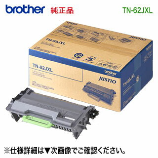 brother／ブラザー工業 TN-62JXL 超大容量 トナーカートリッジ 純正品 新品 （HL-L5100DN, HL-L5200DW, HL-L6400DW, MFC-L5755DW, MFC-L6900DW 対応） (TN62JXL)