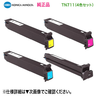 【純正品 4色セット】 KONICA MINOLTA/コニカミノルタ TN711K, C, M, Y (黒・青・赤・黄) トナーカートリッジ 新品 (bizhub C654, bizhub C654e, bizhub C754, bizhub C754e, bizhub C754e Premium 対応) 【純正品 4色セット】 KONICA MINOLTA/コニカミノルタ TN711K, C, M, Y (黒・青・赤・黄) トナーカートリッジ 新品 (bizhub C654, bizhub C654e, bizhub C754, bizhub C754e, bizhub C754e Premium 対応)