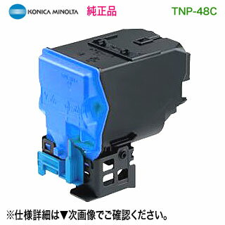 KONICA MINOLTA/コニカミノルタ TNP-48C シアン トナーカートリッジ 純正品 新品 (bizhub C3850 対応) KONICA MINOLTA/コニカミノルタ TNP-48C シアン トナーカートリッジ 純正品 新品 (bizhub C3850 対応)