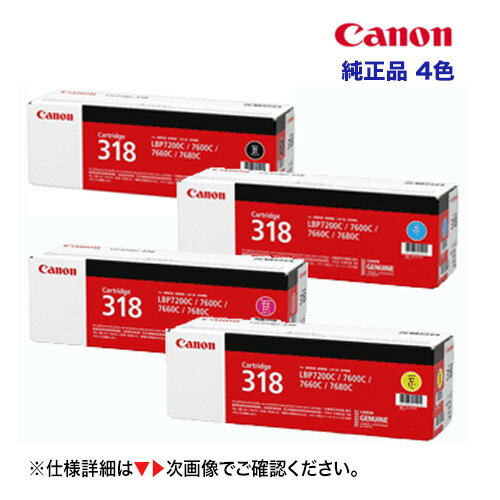 楽天市場】canon トナーカートリッジ318 4色の通販 楽天市場】canon トナーカートリッジ318 4色の通販