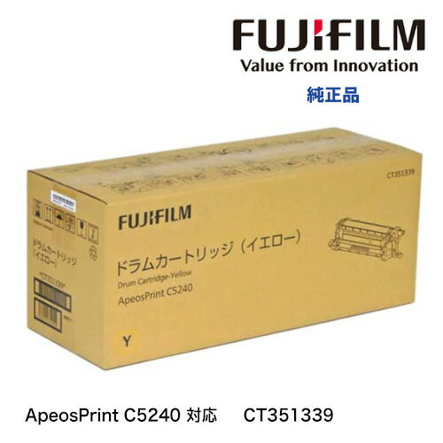 富士フィルム BI CT351339 ドラムカートリッジ イエロー(Y)純正品・新品 (ApeosPrint C5240 対応) 富士フィルム BI CT351339 ドラムカートリッジ イエロー(Y)純正品・新品 (ApeosPrint C5240 対応)