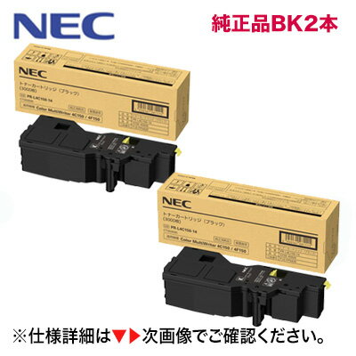 NEC PR-L4C150-14 (ブラック) 純正トナーカートリッジ・新品（カラーマルチライタ 4C150, 4F150 対応）Color MultiWriter 