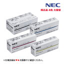 【新品 4色セット】NEC PR-L5600C-16, 17, 18, 19 (Y,M,C,BK) 「大容量」 純正トナー4本 ( MultiWriter 5600C, 5650C, 5650F 対応)