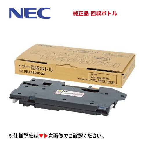 NEC PR-L5800C-33 ȥʡܥȥ ʡʡԲġˡColor MultiWriter 5800C / 5850C / 400F б˥顼ޥ饤