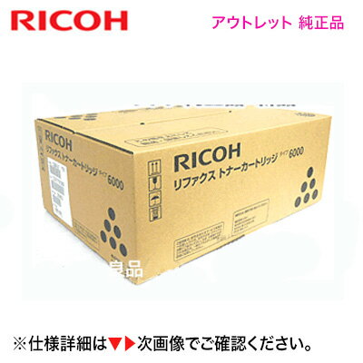 【アウトレット特価】リコー リファクス トナーカートリッジ タイプ6000 純正品・新品 339862（ビジネ..