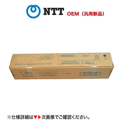 NTT OFISTAR(オフィスター)T600C 対応 ブラック 純正トナー・新品(東芝OEM製品)※カラーコピー機・複合機用インク/トナー