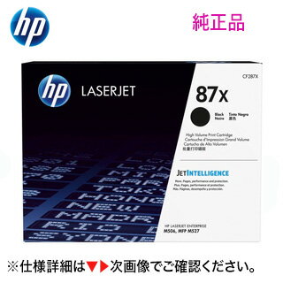 HP (ヒューレット・パッカード) 87X 大容量 トナーカートリッジ (CF287X) 純正品 ・新品 (LaserJet Enterprise M506dn, MFP M527dn, LaserJet Pro M501dn 対応)