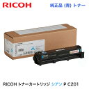 RICOH トナーカートリッジ シアン P C2