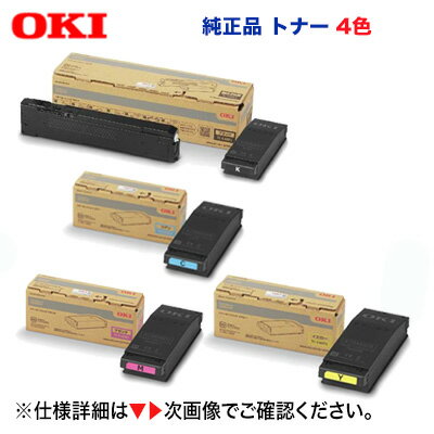 【4色セット】OKIデータ TC-C4EK1, C1, M1, Y1 （ブラック シアン マゼンタ イエロー） トナーカートリッジ 純正品 新品（カラーLEDプリンター C650dnw 対応）