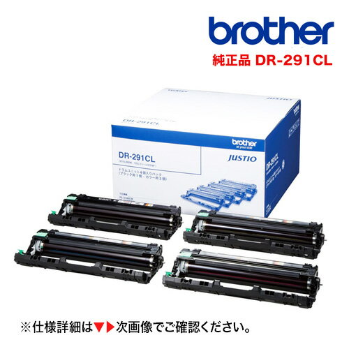 ブラザー工業 DR-291CL ドラムユニット 4色パック 純正品・新品（HL-3170CDW, HL-3140CW, MFC-9340CDW, DCP-9020CDW 対応）（※本製品はトナー/インクではありません）