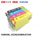 【4色セット・送料込み】エプソン対応 互換・新品インク IC4CL69 (ICBK69L,ICC69,ICM69,ICY69) PX-047A, PX-045A...