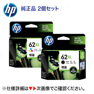 HP 62XL 純正インク（増量版） 黒 ＆カラー セット (C2P05AA, C2P07AA)（ENVY 5540 / 5542 / 5640 / 5642, OfficeJet 5740 / 5742, OfficeJet 200 Mobile / 250 Mobile AiO 対応）