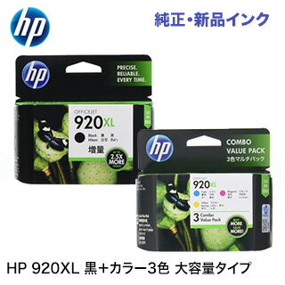 【新品セット商品】　HP 920XL (黒) +