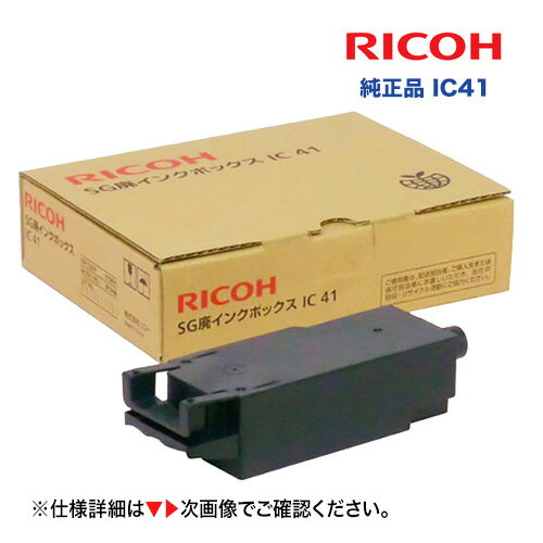 RICOH ꥳ SGѥ󥯥ܥå IC41  ʡ515819ˡIPSiO SG 7100/ 3100/ 2100, RICOH SG 3300/ 2300/ 3200/ 7200/ 2200/ 3100KE/ 3120B ¾б IC 41