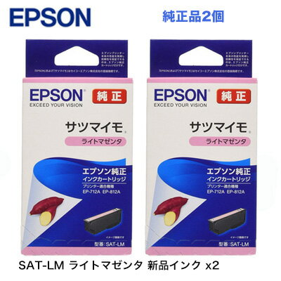 【代引決済不可】 エプソン 純正インクカートリッジ SAT-LM ライトマゼンタ 2個セット 新品（サツマイモ）（EP-816A, EP-815A, EP-814A, EP-813A, EP-812A, EP-716A, EP-715A, EP-714A, EP-713A, EP-712A 対応）