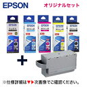 【当店オリジナルセット】 エプソン EPMB1 メンテナンスボックス+純正インクボトル KEN-MB + TAK-PB/C/M/Y 新品 (使い切りサイズ 5本...