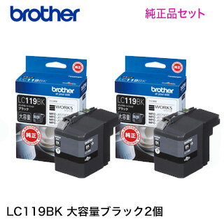 代引決済不可【黒2個セット】ブラザー LC119BK ブラック 大容量 純正インクカートリッジ(MFC-J6973CDW / MFC-J6573CDW / MFC-J6970CDW / MFC-J6570CDW 対応) 代引決済不可【黒2個セット】ブラザー LC119BK ブラック 大容量 純正インクカートリッジ(MFC-J6973CDW / MFC-J6573CDW / MFC-J6970CDW / MFC-J6570CDW 対応)