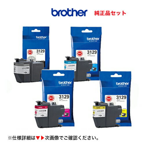 【4色セット】ブラザー工業 LC3129BK, 