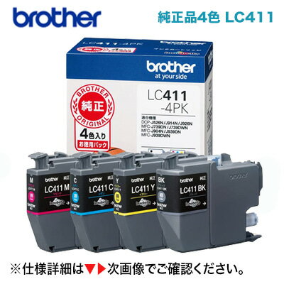 ͹إݥȡۥ֥饶 LC411-4PK 󥯥ȥåʤ4ѥå˽ʡʡDCP-J1800N, DCP-J526N, DCP-J914N, DCP-J926N, DCP-J528N, DCP-J928N-W/B, MFC-J905N, MFC-J739DN, J739...