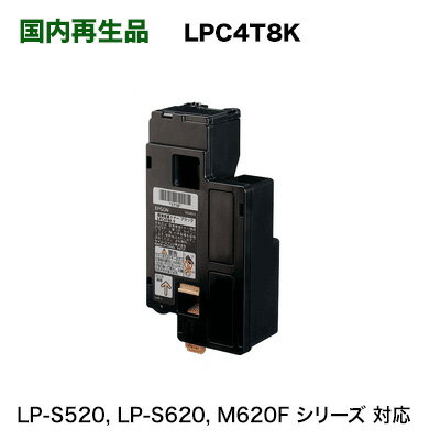 エプソン LPC4T8K ブラック (Mサイズ) リサイクルトナー （国内再生品） (LP-S520, LP-S620, LP-M620F シリーズ 対応)