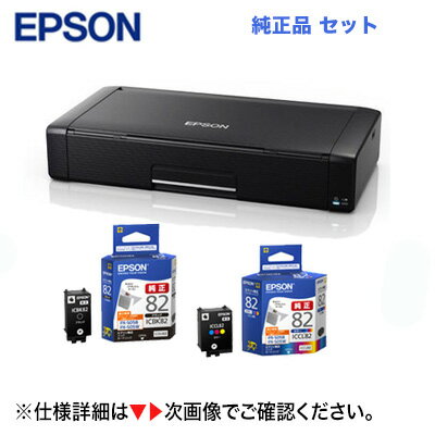 【当店オリジナルセット】エプソン A4モバイルプリンター PX-S06B 新品 + 予備インク ICBK82 + ICCL82 純正インク(テレワーク応援、スターターセット)(本体にセットアップ用のインクが付属していますので インクは 合計2セット)