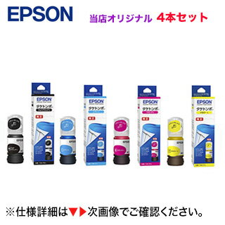 【当店オリジナルセット】エプソン 純正品 インクボトル TAK-PB-L, TAK-C-L, TAK-M-L, TAK-Y-L (増量版 タケトンボ ・選択4本) （エコタンク搭載モデル EW-M752T, EW−M752TB / EW-M752T1 / EP-M552T / EP-M553T 対応）