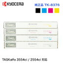 京セラ TK-8376K, C,M,Y（黒・青・赤・黄）「大容量タイプ」 純正トナー 新品（カラーA3複合機 TASKalfa 2554ci, 3554ci 対応）
