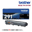 ブラザー工業 TN-291BK ブラック 純正トナー 新品（HL-3170CDW, HL-3140CW, MFC-9340CDW, DCP-9020CDW 対応）