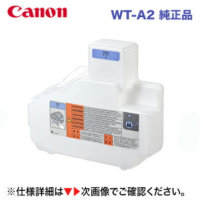 【代引不可】キヤノン 回収トナーボックス WT-A2 純正品・新品 (9697B001) (LBP8900, MF7525F 対応) 【代引不可】キヤノン 回収トナーボックス WT-A2 純正品・新品 (9697B001) (LBP8900, MF7525F 対応)