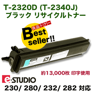 東芝 T-2320J ブラック リサイクルトナー (T-2320D) （e-STUDIO 　230 / 280 / 232 / 282 対応）【送料無料】