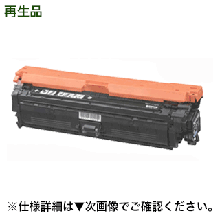 キヤノン カートリッジ335BK ブラック リサイクルトナー（LBP9660Ci, LBP9520C, LBP841C, LBP841CS, LBP842C, LBP843Ci 対応）(CRG-335BLK)
