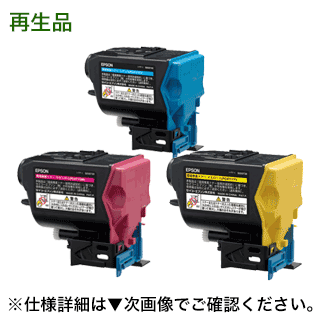 エプソン LPC4T11C,M,Y （青・赤・黄） リサイクルトナー 3色セット（ LP-S950, LP-S950C6 対応）