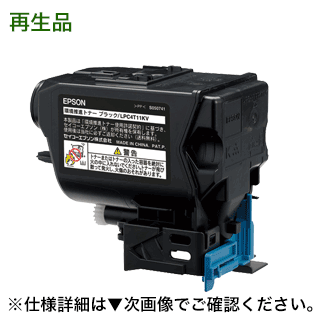 エプソン LPC4T11K ブラック リサイクルトナー（ LP-S950, LP-S950C6 対応）