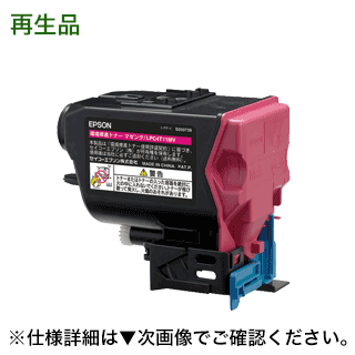 エプソン LPC4T11M マゼンタ リサイクルトナー（ LP-S950, LP-S950C6 対応）