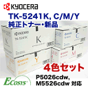 【4色セット】京セラ TK-5241K, C,M,Y （黒・青・赤・黄） 純正トナーセット 新品（ECOSYS M5526cdw , P5026cdw 対応） 2