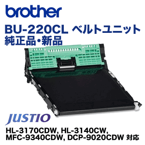 【楽天市場】ブラザー工業 BU-220CL ベルトユニット 純正品・新品（HL-3170CDW, HL-3140CW, MFC-9340CDW