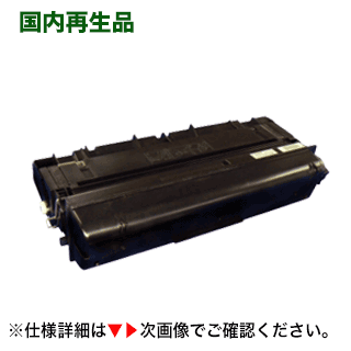 楽天市場】キヤノン fx-13 (fx13) リサイクルトナーの通販 楽天市場】キヤノン fx-13 (fx13) リサイクルトナーの通販