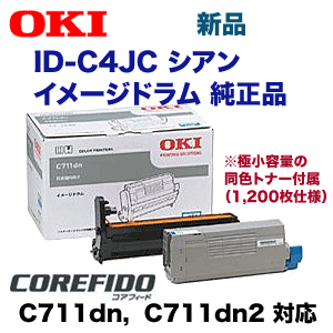 沖データ ID-C4JC シアン イメージドラム 純正品（カラーLEDプリンタCOREFIDO C711dn, C711dn2 対応）【送料無料】