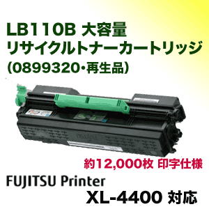 【人気商品】富士通 LB110B 大容量 リサイクルトナーカートリッジ（FUJITSU Printer XL-4400 対応）0899320・再生品