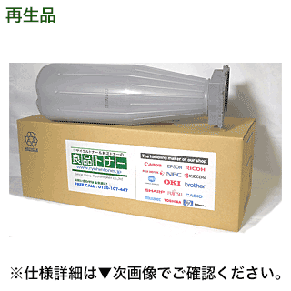 キヤノン NPG-16 リサイクルトナー（国内再生品）（モノクロコピー機 / 複合機 iR5000, iR5020, iR5110, iR5150, iR5160, iR6000, iR6010, iR6020, iR6050, iR6060 対応）