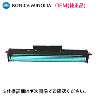 コニカミノルタ コピー機/複合機 1340f, 1341f 用 汎用ドラムカートリッジ