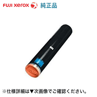 富士ゼロックス CT200248 シアン 純正トナー (DocuPrint C3530対応)