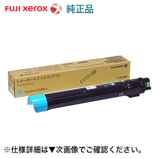 富士ゼロックス CT201689 シアン 純正