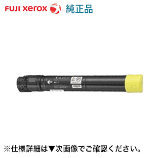 富士ゼロックス CT202053 イエロー 純正トナー (小容量)（DocuPrint C4000d 対応）