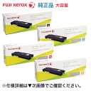 【大容量・4色セット】富士ゼロックス CT202089 〜 CT202092 (黒・青・赤・黄) 大容量 純正トナーカートリッジ 新品(DocuPrint CP...