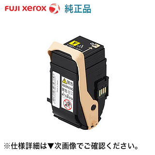 富士ゼロックス CT202462 イエロー 純